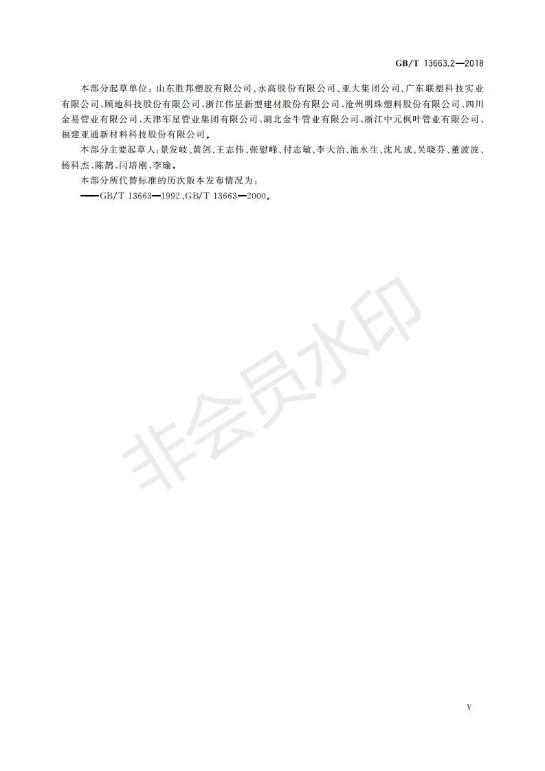 GBT13663.2-2018+給水用聚乙烯(PE)管道系統(tǒng)+第2部分：管材 - 副本_30_04